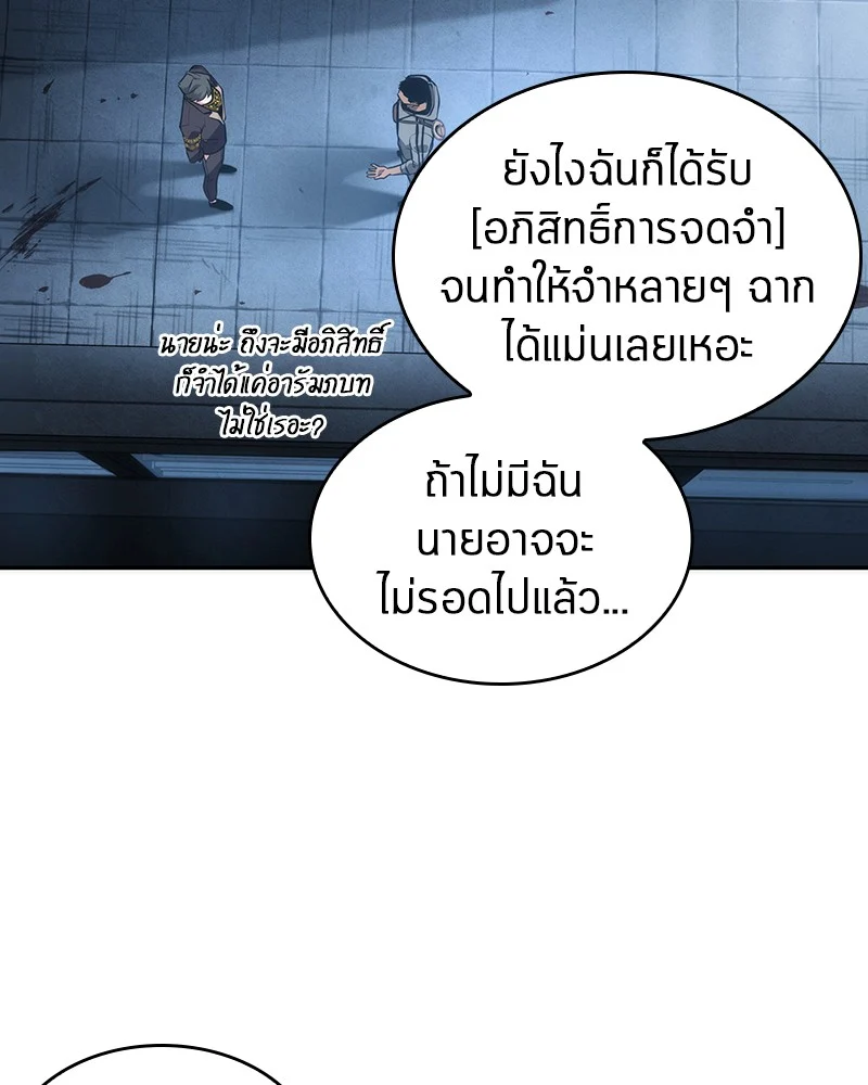 Omniscient Reader อ่านชะตาวันสิ้นโลก ตอนที่ 50 page 33