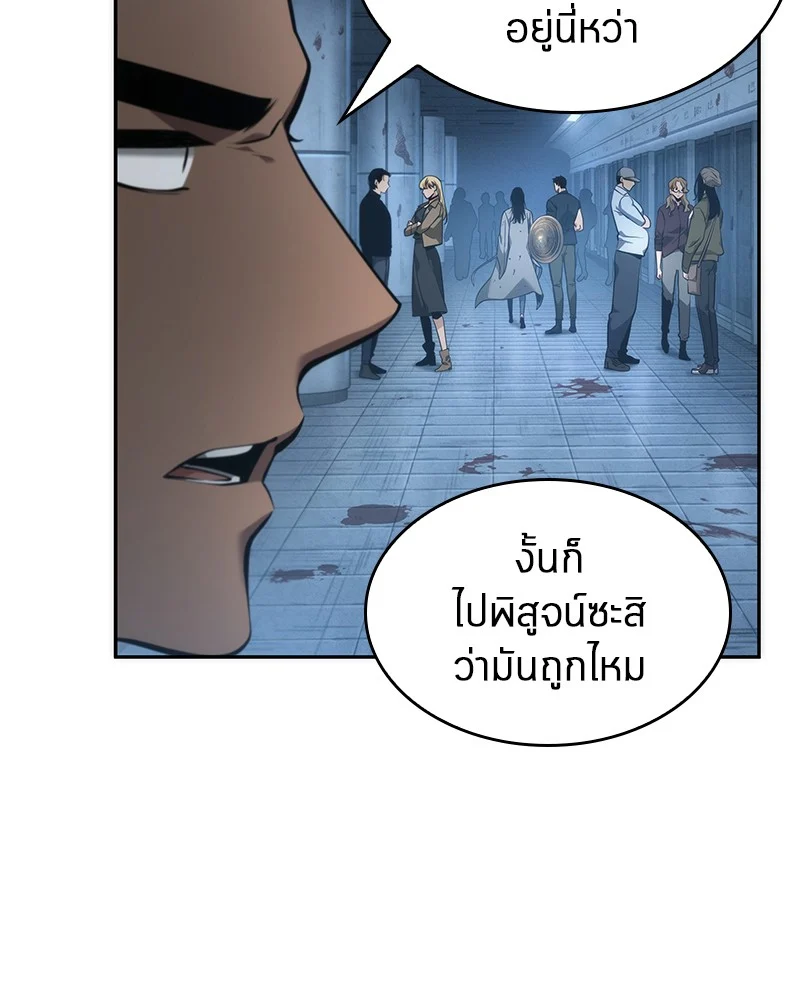 Omniscient Reader อ่านชะตาวันสิ้นโลก ตอนที่ 50 page 35