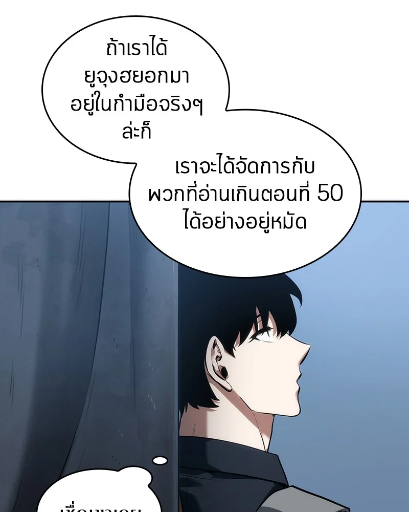 Omniscient Reader อ่านชะตาวันสิ้นโลก ตอนที่ 50 page 36
