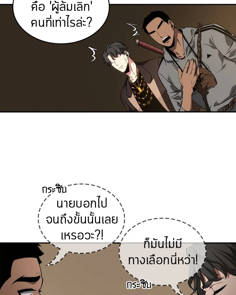 Omniscient Reader อ่านชะตาวันสิ้นโลก ตอนที่ 50 page 42