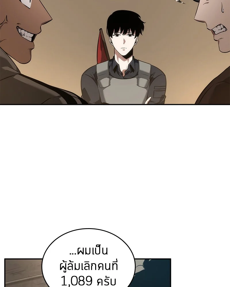 Omniscient Reader อ่านชะตาวันสิ้นโลก ตอนที่ 50 page 43