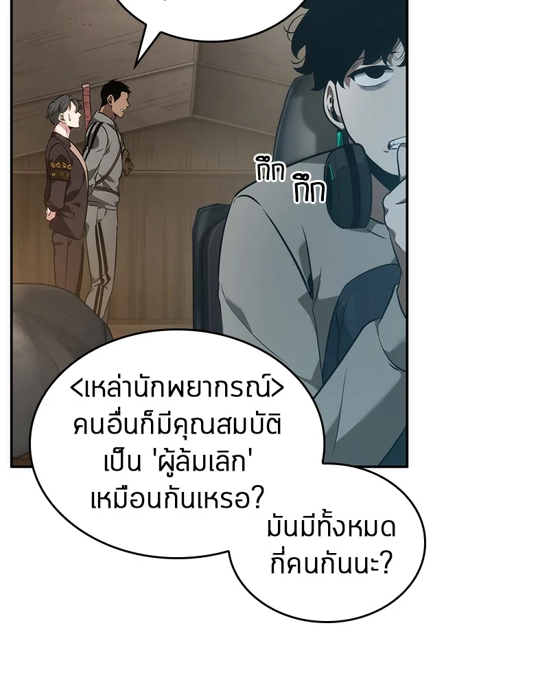 Omniscient Reader อ่านชะตาวันสิ้นโลก ตอนที่ 50 page 44