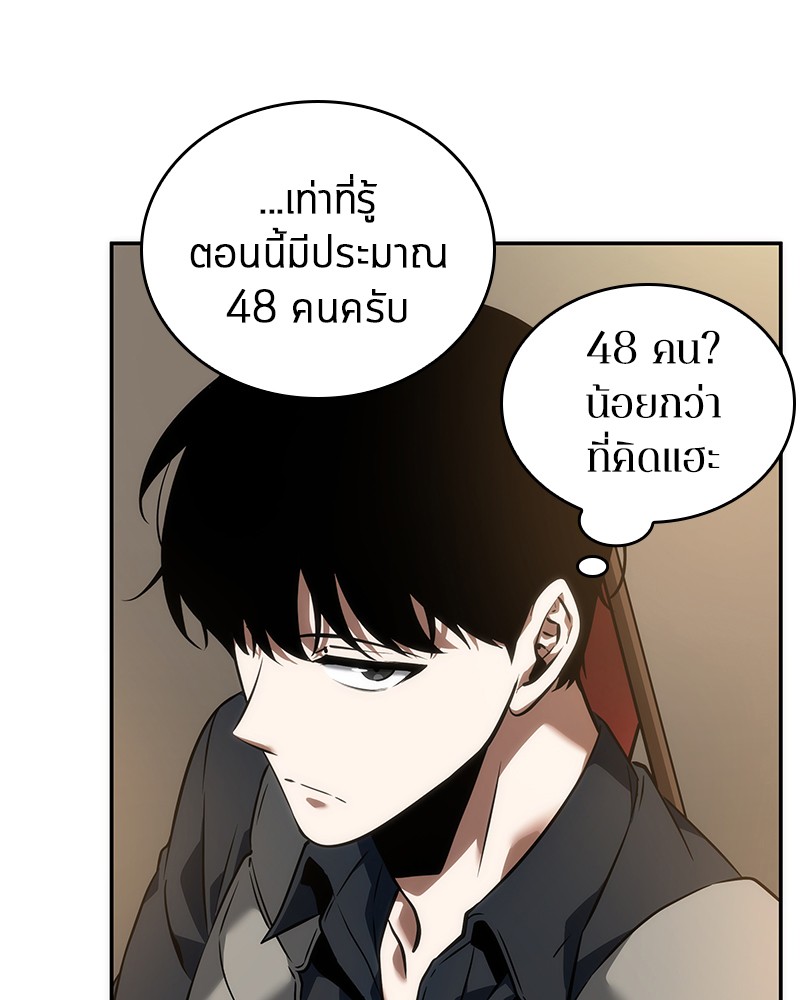 Omniscient Reader อ่านชะตาวันสิ้นโลก ตอนที่ 50 page 45