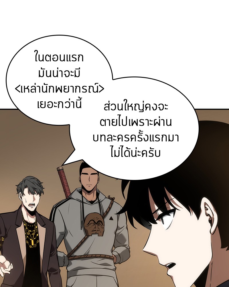 Omniscient Reader อ่านชะตาวันสิ้นโลก ตอนที่ 50 page 47