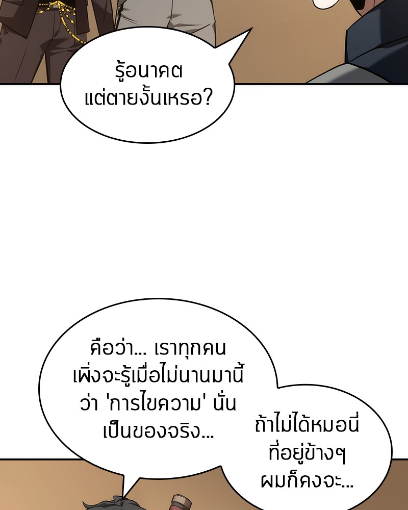 Omniscient Reader อ่านชะตาวันสิ้นโลก ตอนที่ 50 page 48