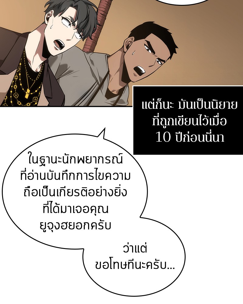 Omniscient Reader อ่านชะตาวันสิ้นโลก ตอนที่ 50 page 49