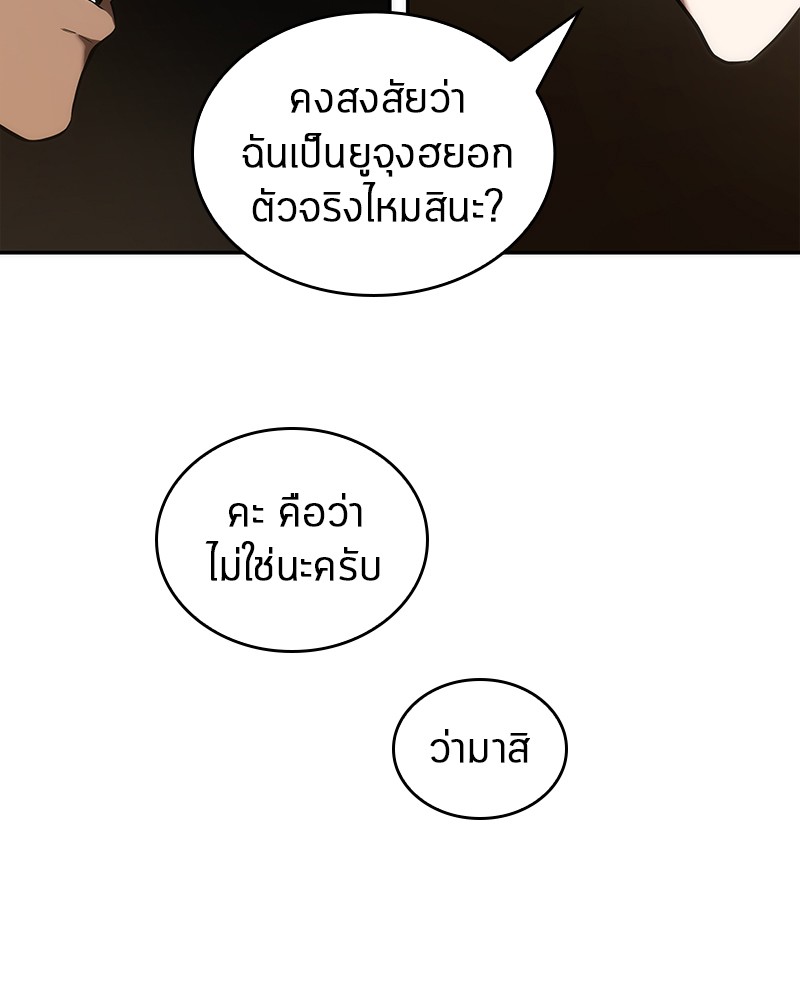 Omniscient Reader อ่านชะตาวันสิ้นโลก ตอนที่ 50 page 51