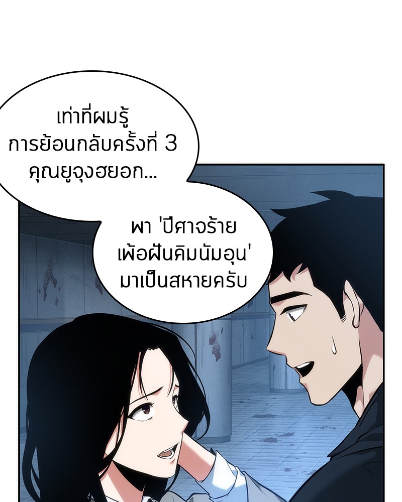 Omniscient Reader อ่านชะตาวันสิ้นโลก ตอนที่ 50 page 52