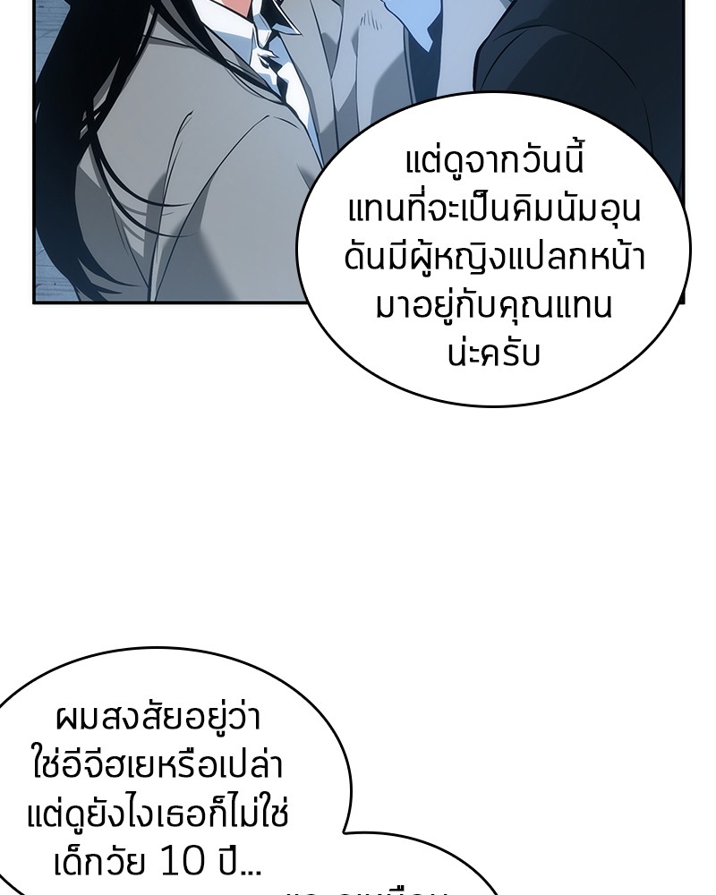 Omniscient Reader อ่านชะตาวันสิ้นโลก ตอนที่ 50 page 53