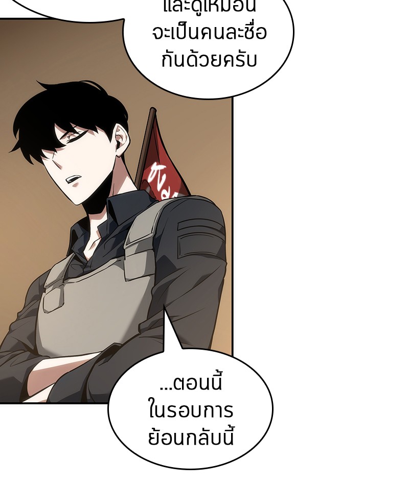 Omniscient Reader อ่านชะตาวันสิ้นโลก ตอนที่ 50 page 54