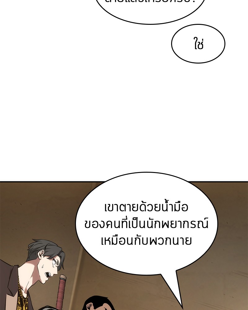Omniscient Reader อ่านชะตาวันสิ้นโลก ตอนที่ 50 page 56