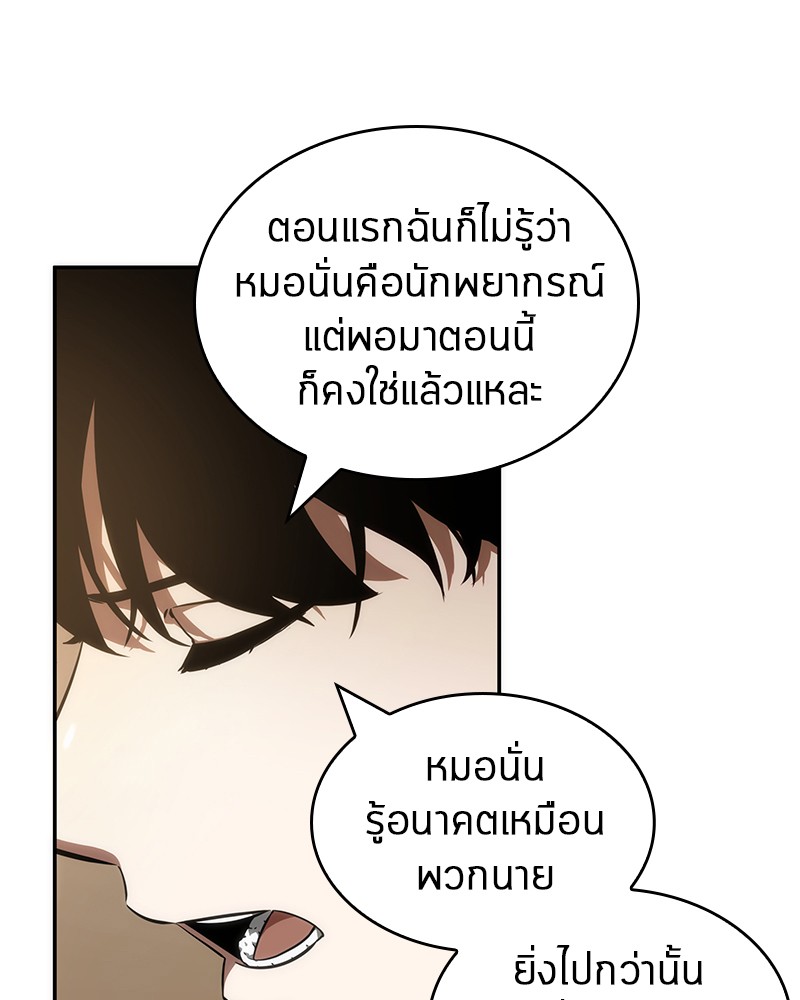 Omniscient Reader อ่านชะตาวันสิ้นโลก ตอนที่ 50 page 58