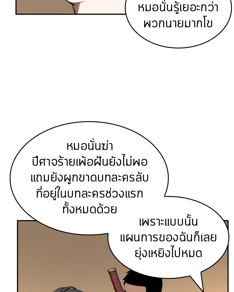 Omniscient Reader อ่านชะตาวันสิ้นโลก ตอนที่ 50 page 59
