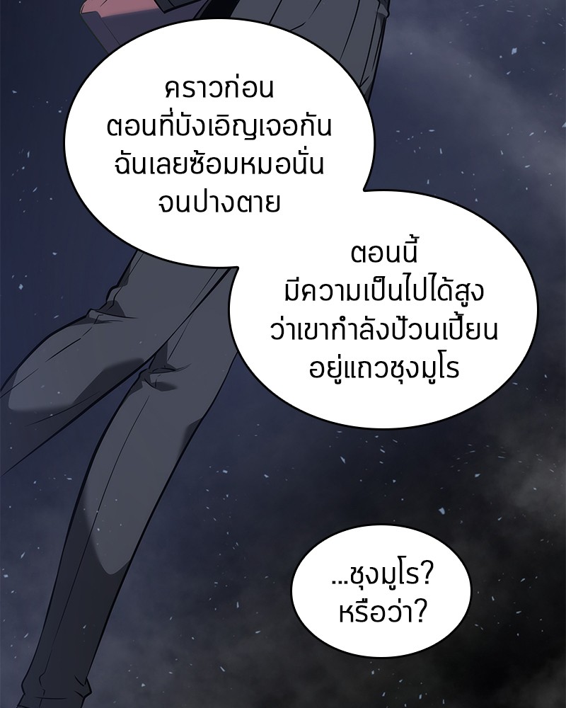 Omniscient Reader อ่านชะตาวันสิ้นโลก ตอนที่ 50 page 63
