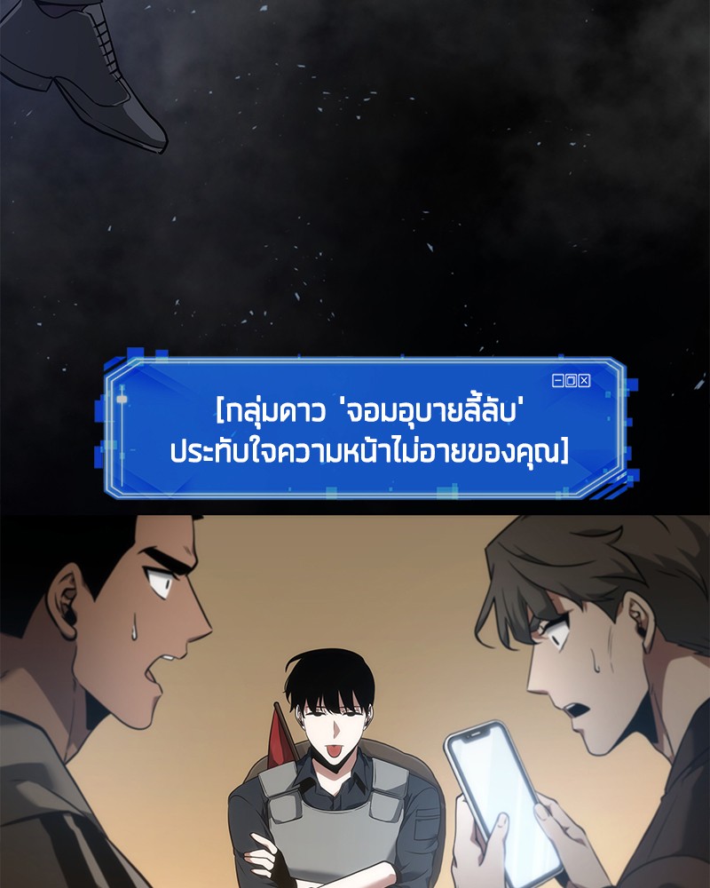 Omniscient Reader อ่านชะตาวันสิ้นโลก ตอนที่ 50 page 64