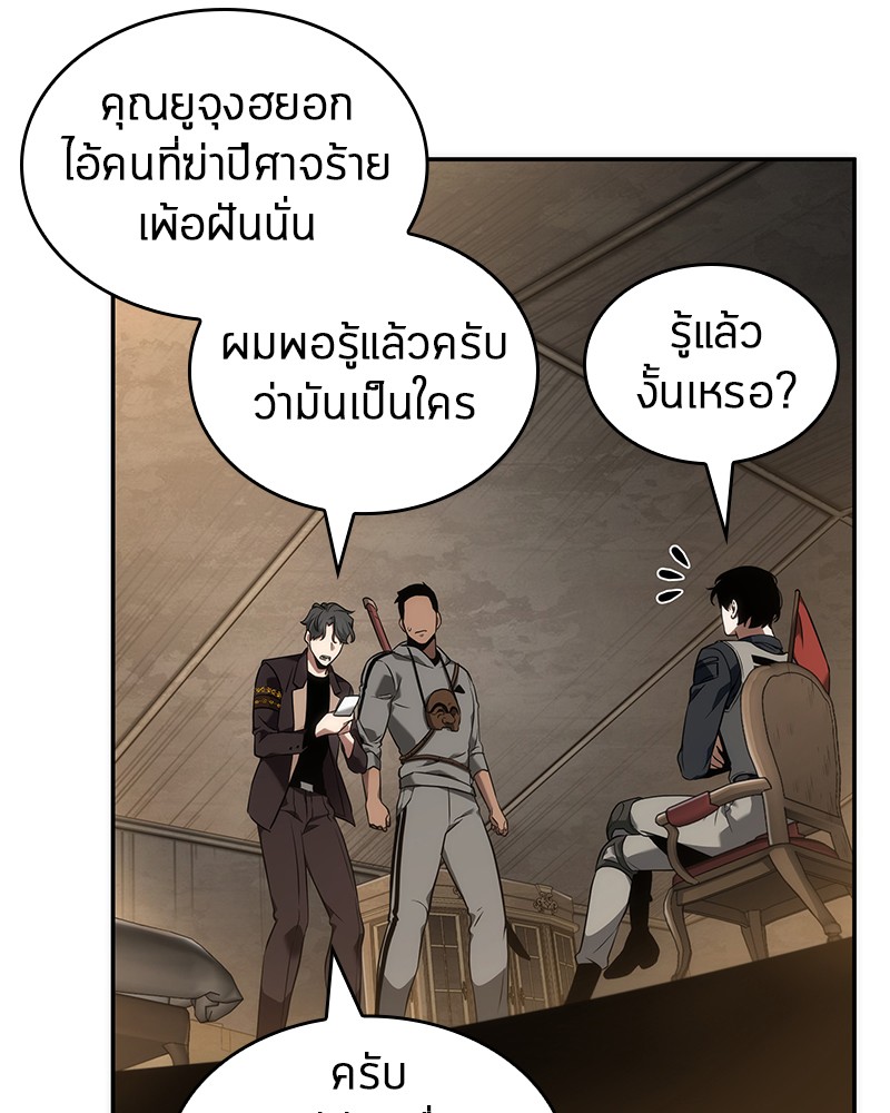 Omniscient Reader อ่านชะตาวันสิ้นโลก ตอนที่ 50 page 67