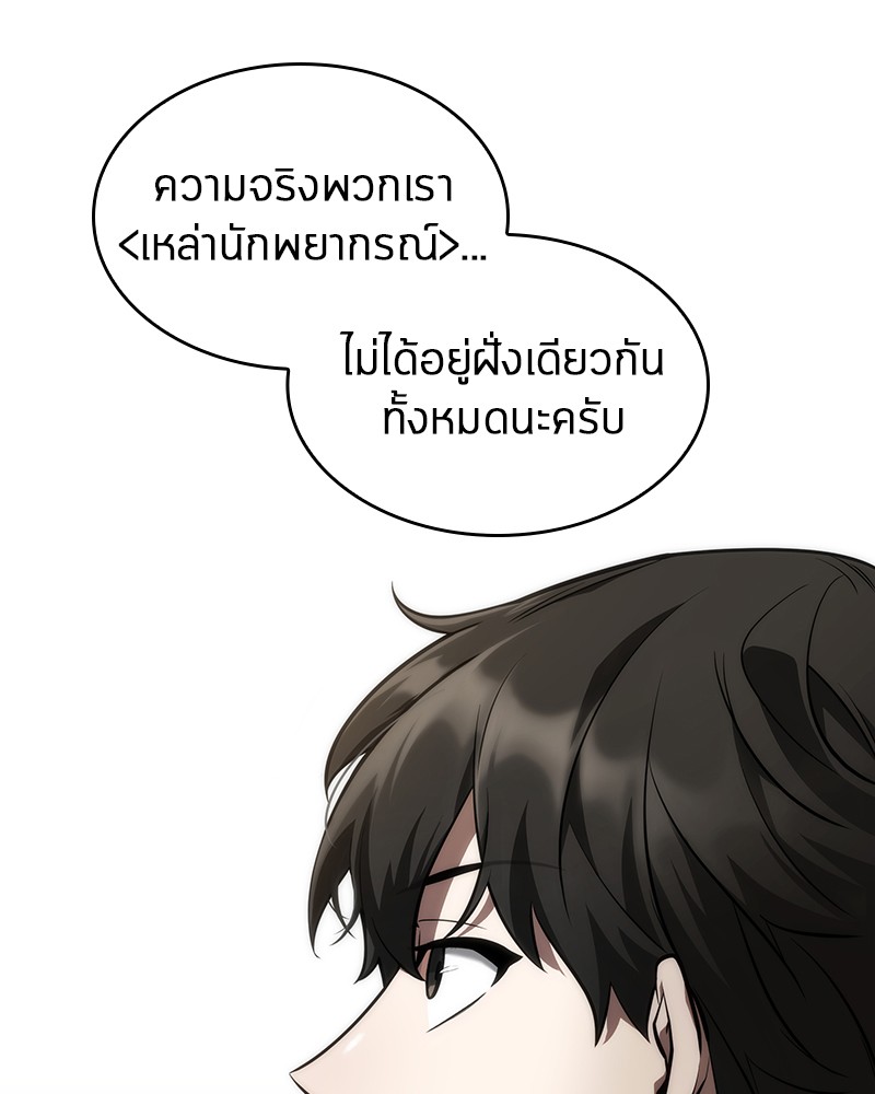 Omniscient Reader อ่านชะตาวันสิ้นโลก ตอนที่ 50 page 69