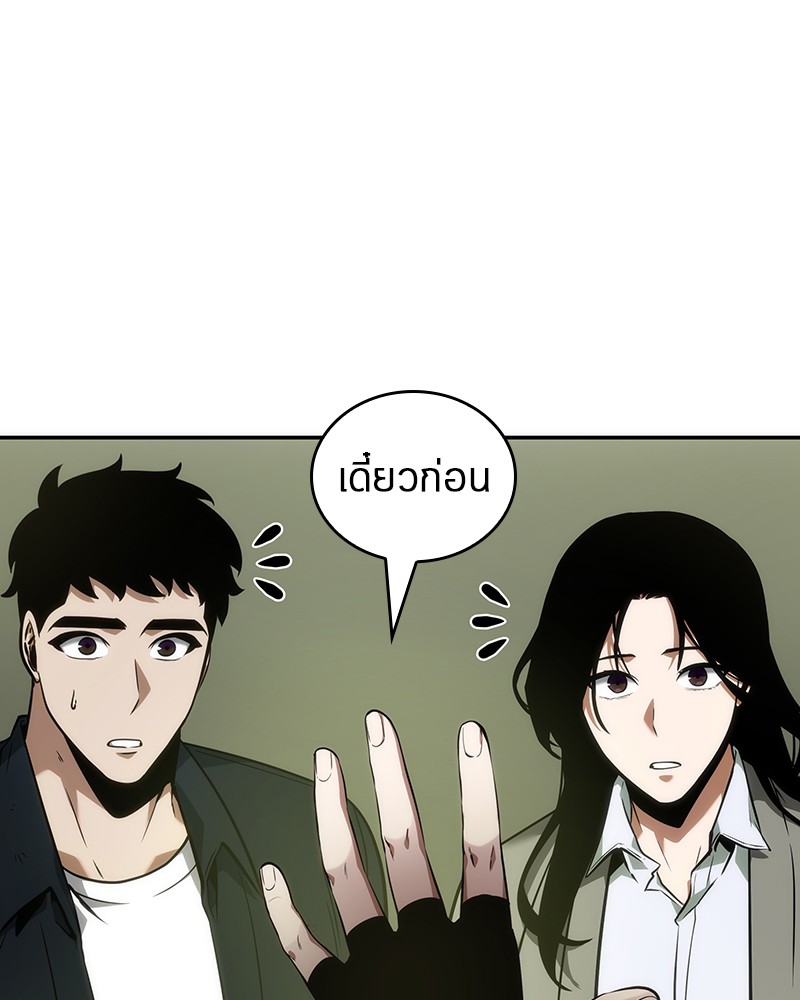 Omniscient Reader อ่านชะตาวันสิ้นโลก ตอนที่ 50 page 76