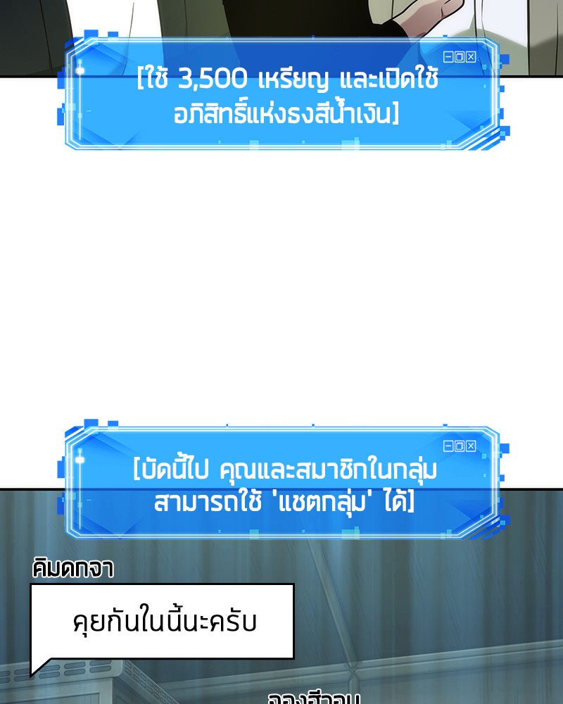 Omniscient Reader อ่านชะตาวันสิ้นโลก ตอนที่ 50 page 77