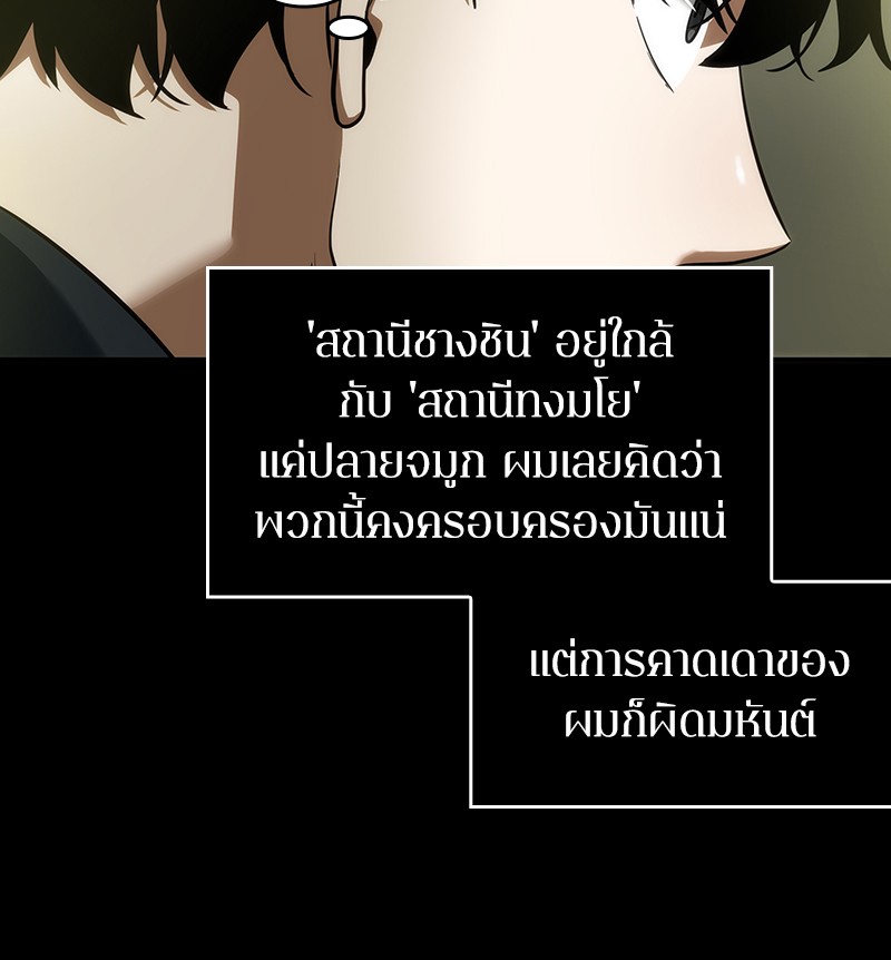 Omniscient Reader อ่านชะตาวันสิ้นโลก ตอนที่ 50 page 81