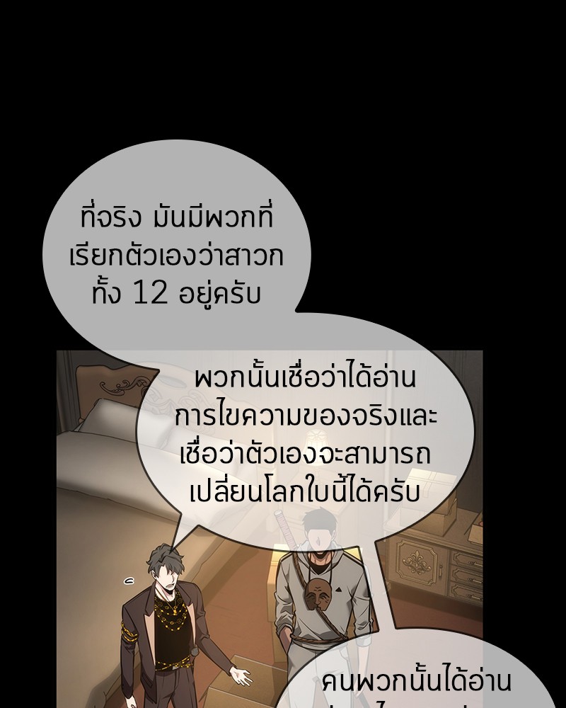 Omniscient Reader อ่านชะตาวันสิ้นโลก ตอนที่ 50 page 82
