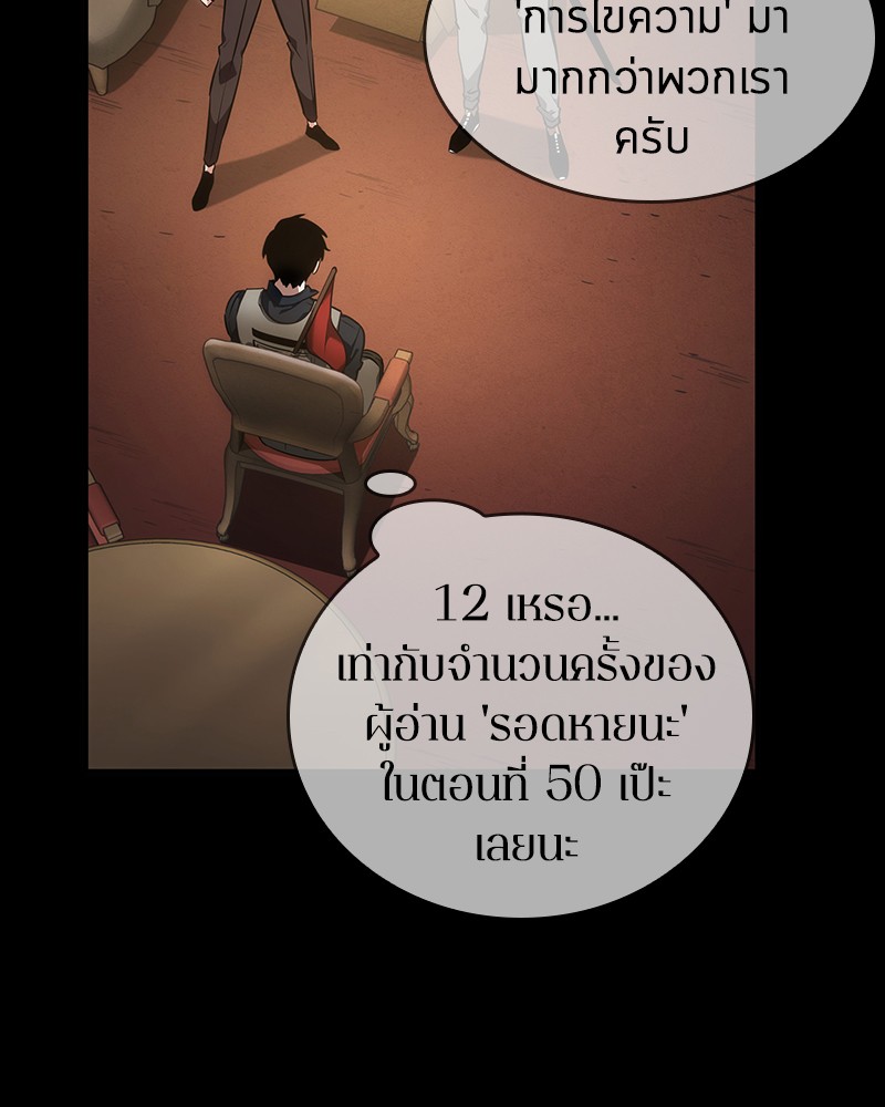 Omniscient Reader อ่านชะตาวันสิ้นโลก ตอนที่ 50 page 83