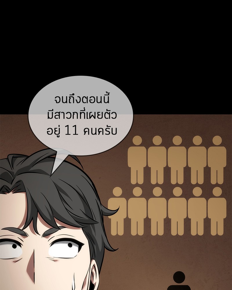 Omniscient Reader อ่านชะตาวันสิ้นโลก ตอนที่ 50 page 84