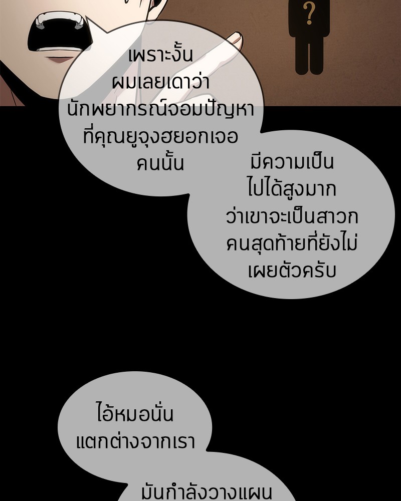 Omniscient Reader อ่านชะตาวันสิ้นโลก ตอนที่ 50 page 85
