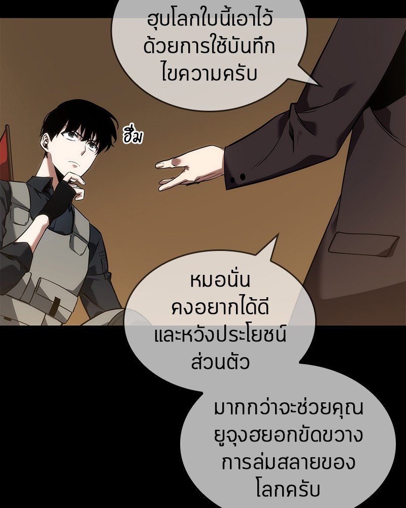 Omniscient Reader อ่านชะตาวันสิ้นโลก ตอนที่ 50 page 86