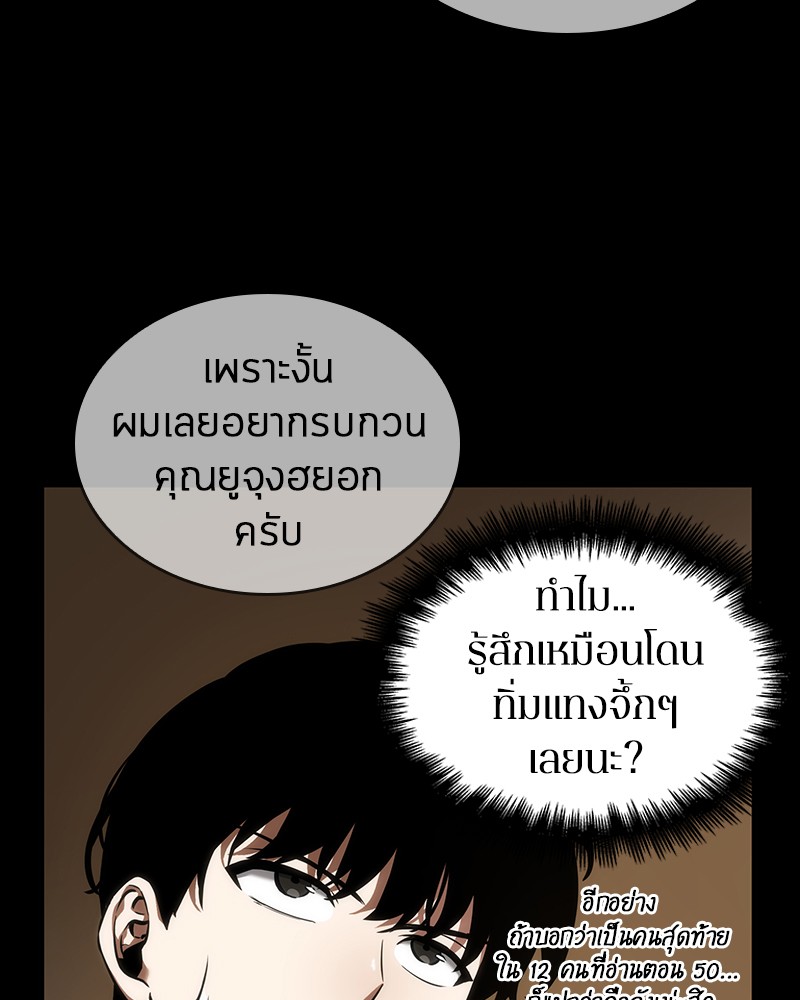 Omniscient Reader อ่านชะตาวันสิ้นโลก ตอนที่ 50 page 87