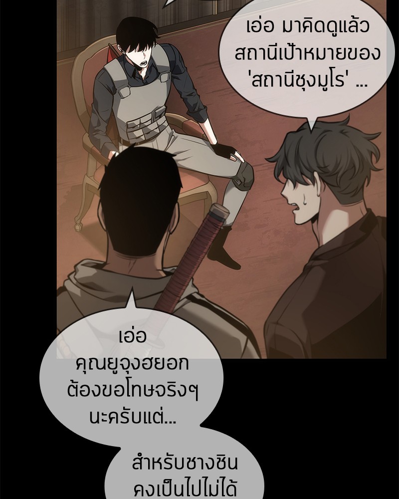 Omniscient Reader อ่านชะตาวันสิ้นโลก ตอนที่ 50 page 91