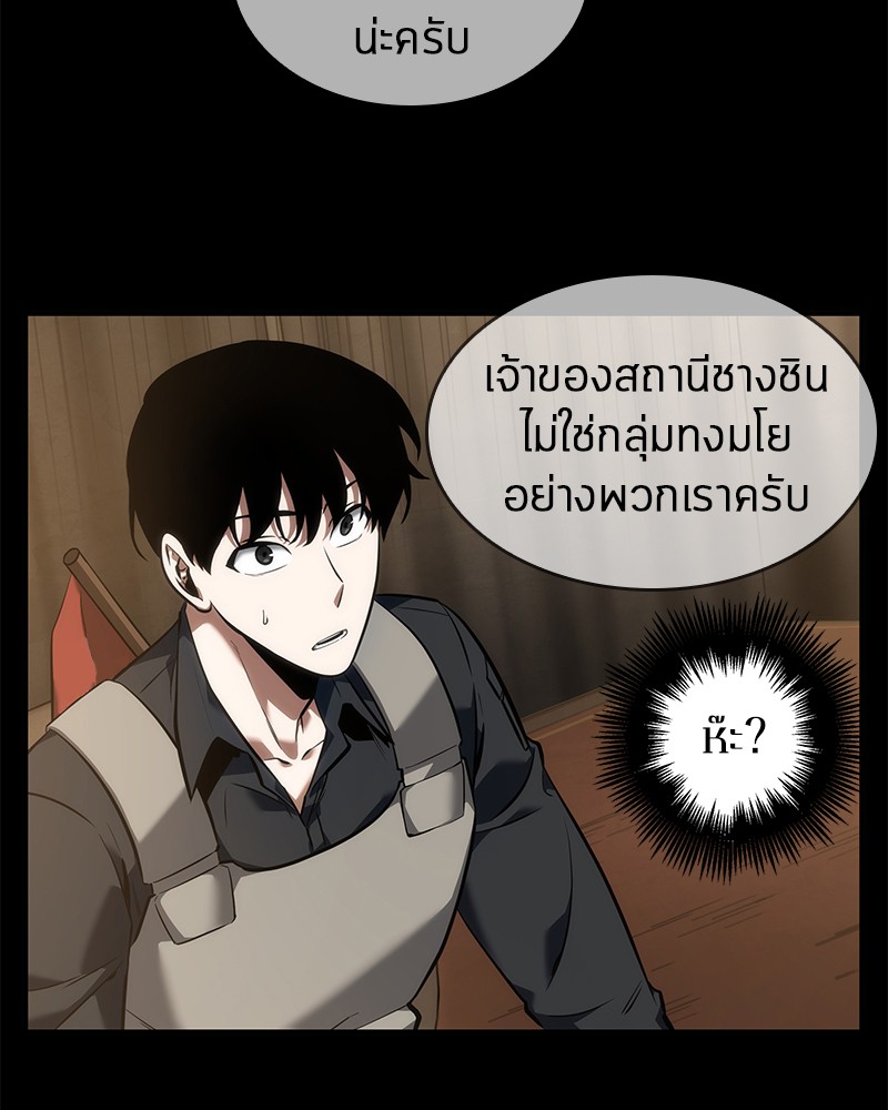 Omniscient Reader อ่านชะตาวันสิ้นโลก ตอนที่ 50 page 92