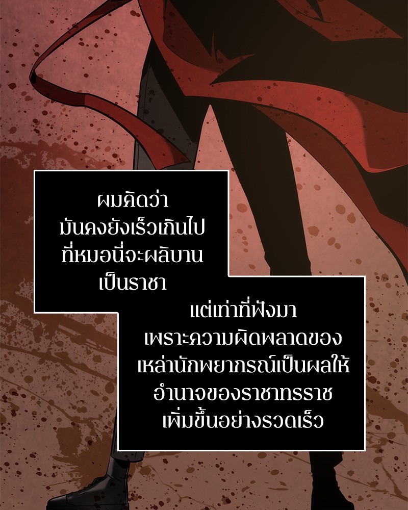 Omniscient Reader อ่านชะตาวันสิ้นโลก ตอนที่ 50 page 95