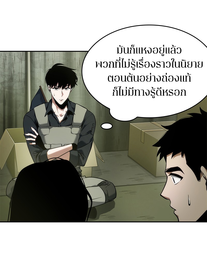 Omniscient Reader อ่านชะตาวันสิ้นโลก ตอนที่ 50 page 97