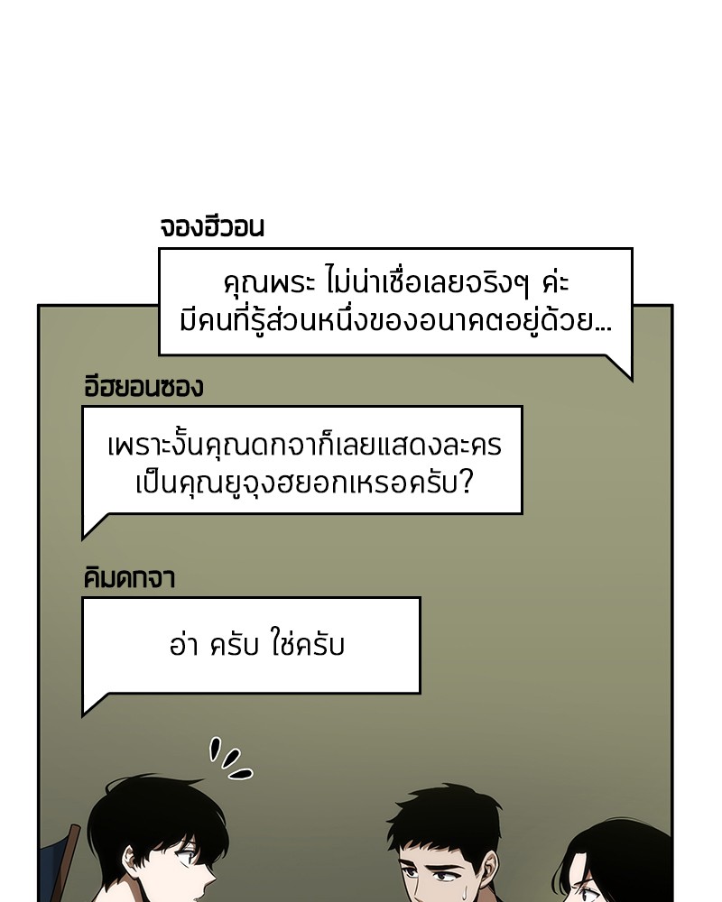 Omniscient Reader อ่านชะตาวันสิ้นโลก ตอนที่ 50 page 98