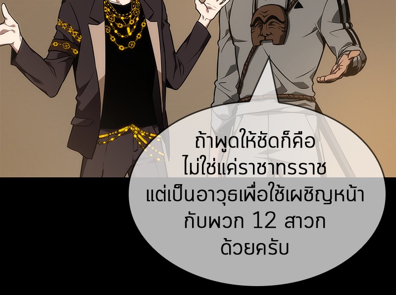 Omniscient Reader อ่านชะตาวันสิ้นโลก ตอนที่ 50 page 102