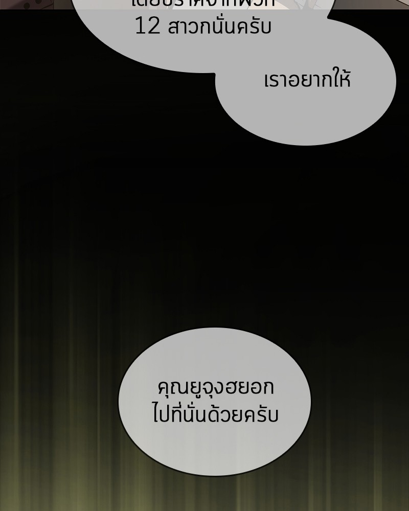 Omniscient Reader อ่านชะตาวันสิ้นโลก ตอนที่ 50 page 104