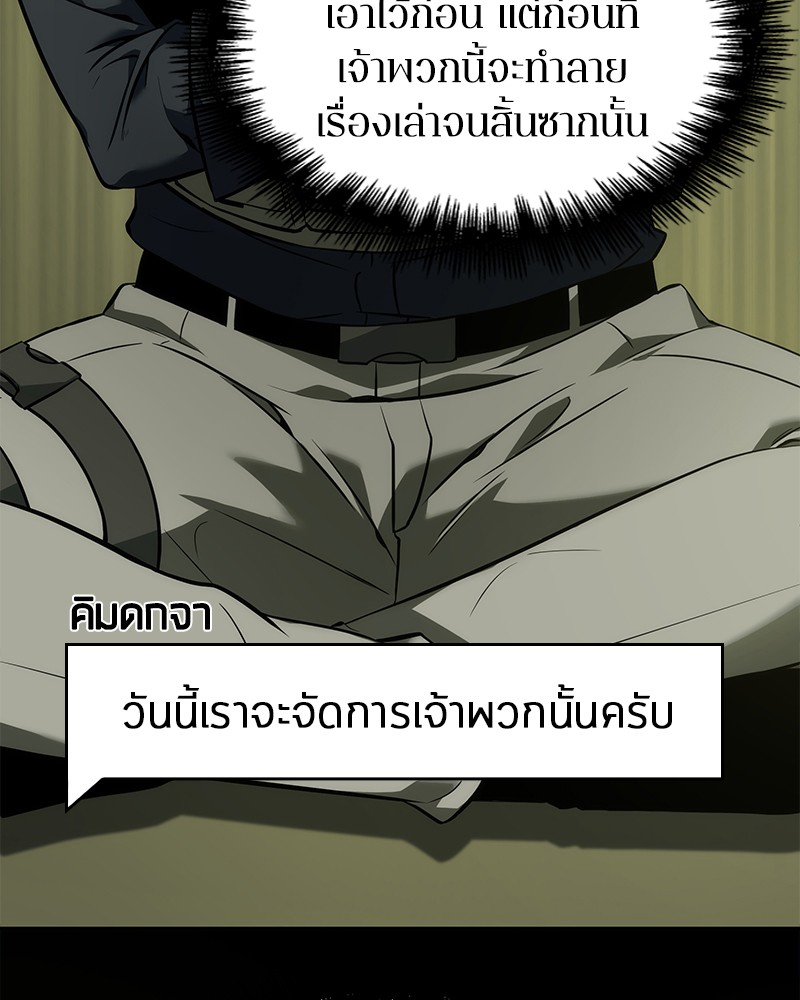 Omniscient Reader อ่านชะตาวันสิ้นโลก ตอนที่ 50 page 106