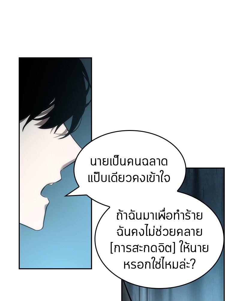 Omniscient Reader อ่านชะตาวันสิ้นโลก ตอนที่ 50 page 133