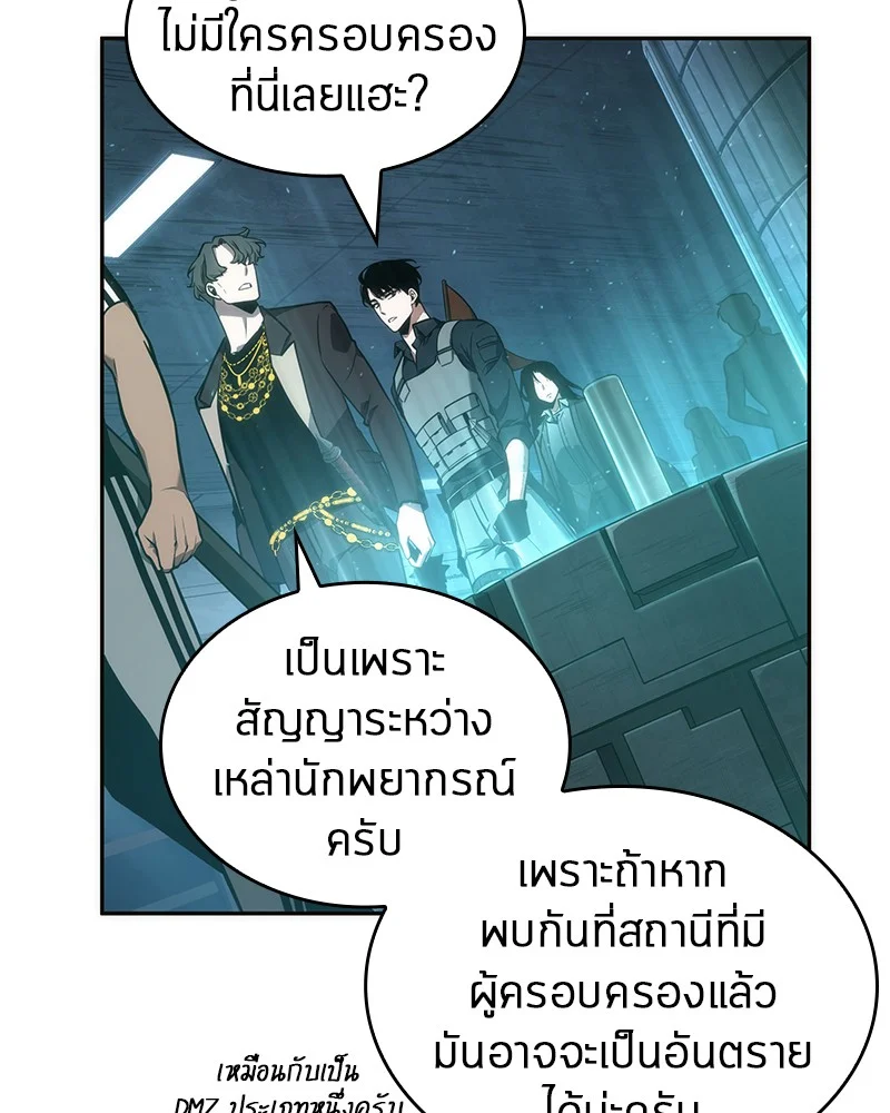 Omniscient Reader อ่านชะตาวันสิ้นโลก ตอนที่ 51 page 4