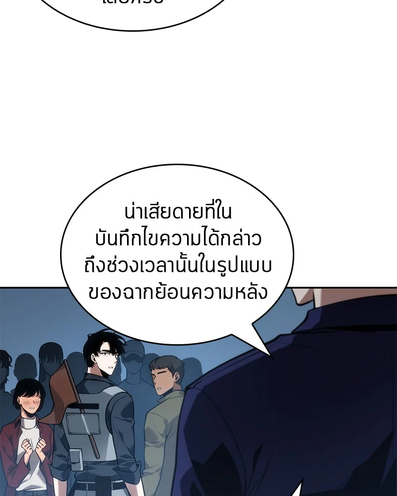 Omniscient Reader อ่านชะตาวันสิ้นโลก ตอนที่ 51 page 18
