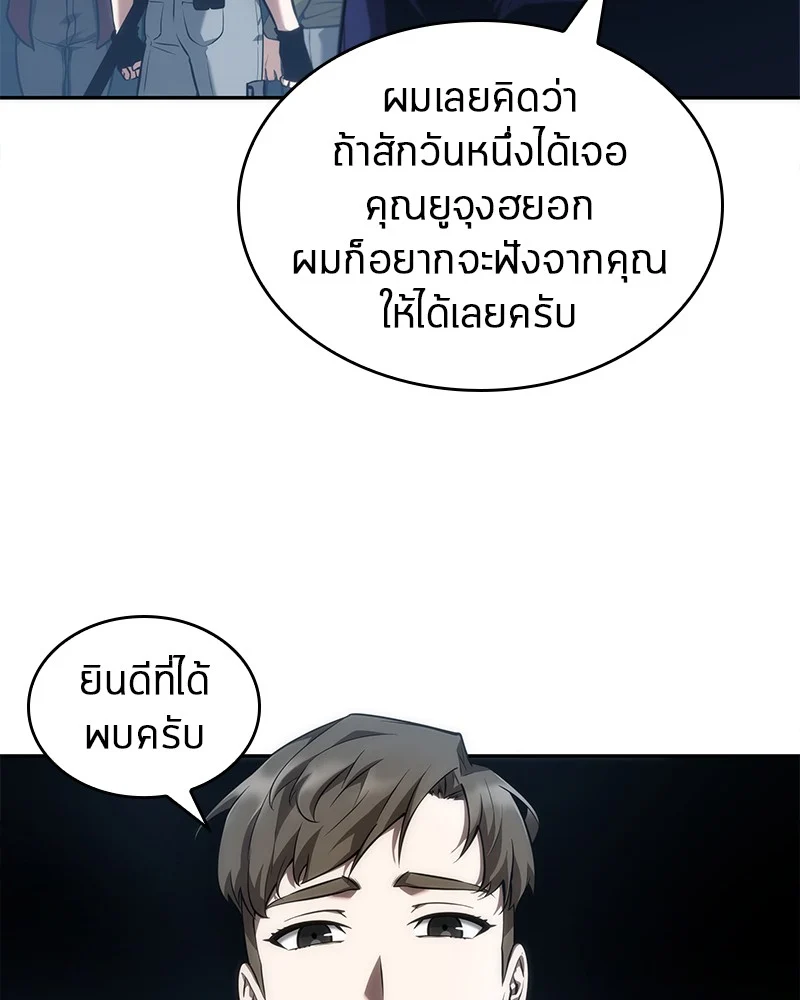 Omniscient Reader อ่านชะตาวันสิ้นโลก ตอนที่ 51 page 19