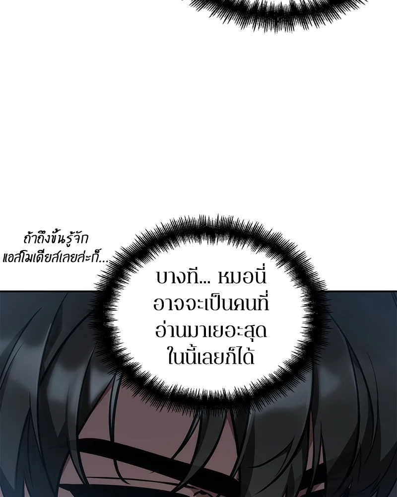 Omniscient Reader อ่านชะตาวันสิ้นโลก ตอนที่ 51 page 21