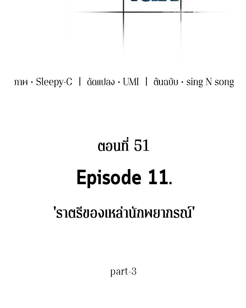 Omniscient Reader อ่านชะตาวันสิ้นโลก ตอนที่ 51 page 24