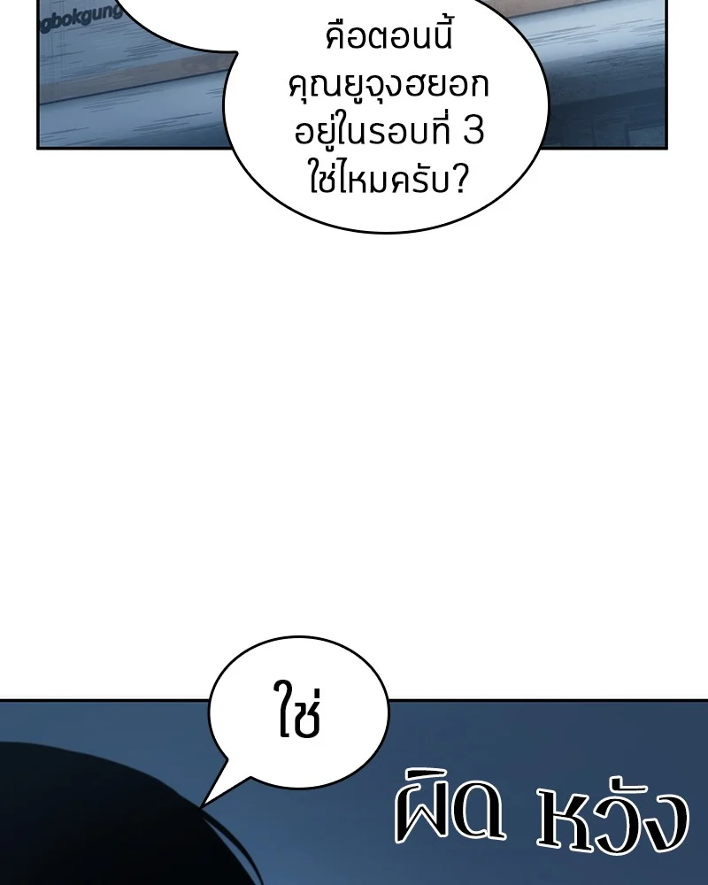 Omniscient Reader อ่านชะตาวันสิ้นโลก ตอนที่ 51 page 27