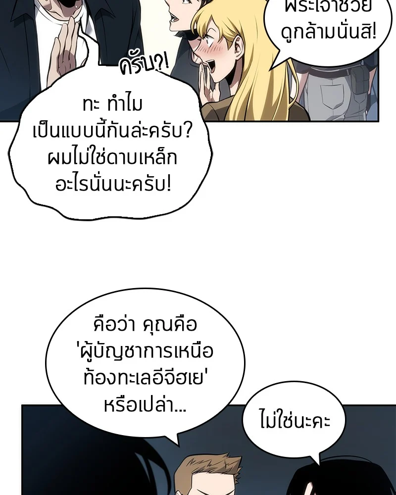 Omniscient Reader อ่านชะตาวันสิ้นโลก ตอนที่ 51 page 30