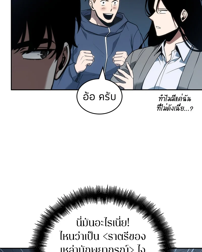 Omniscient Reader อ่านชะตาวันสิ้นโลก ตอนที่ 51 page 31