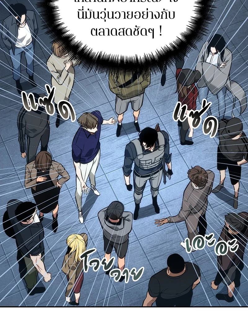 Omniscient Reader อ่านชะตาวันสิ้นโลก ตอนที่ 51 page 32