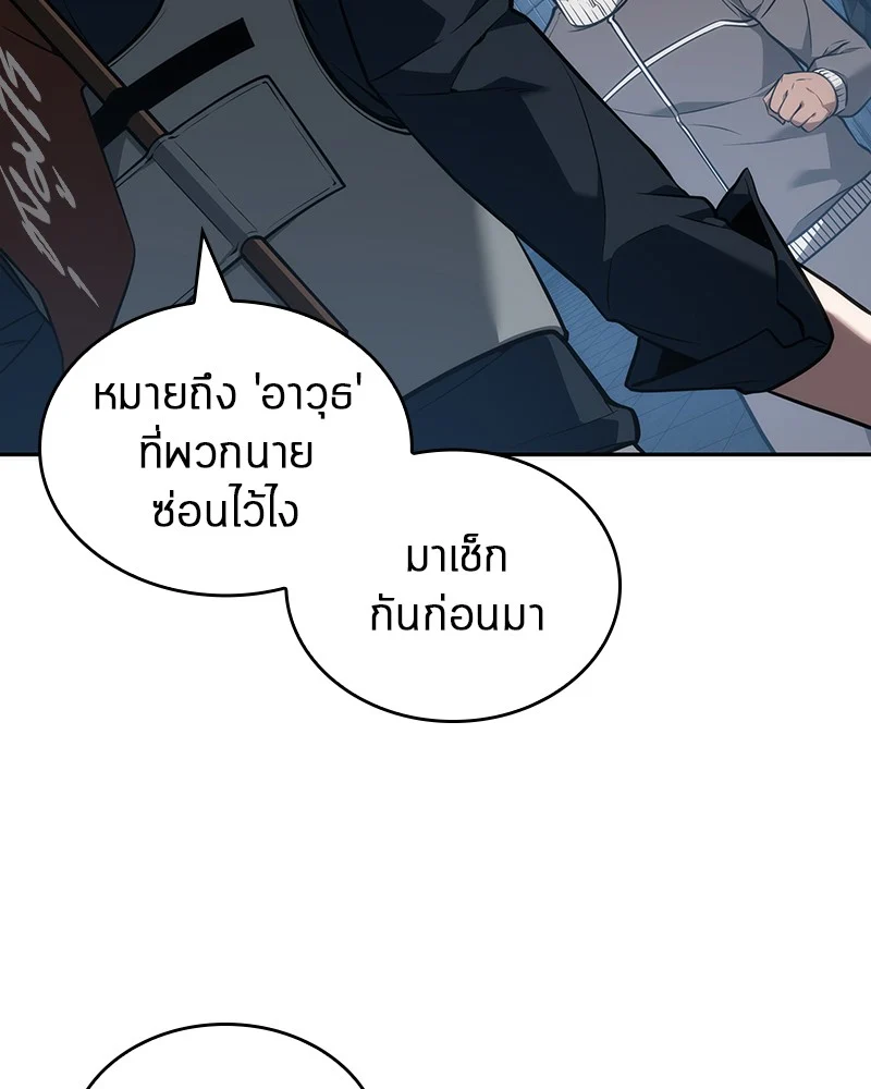 Omniscient Reader อ่านชะตาวันสิ้นโลก ตอนที่ 51 page 34