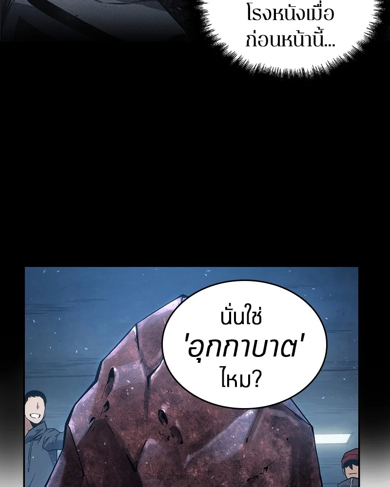 Omniscient Reader อ่านชะตาวันสิ้นโลก ตอนที่ 51 page 42